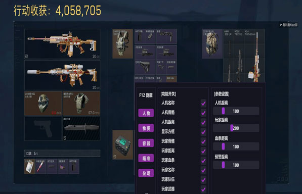 三角洲行动端游辅助软件效果